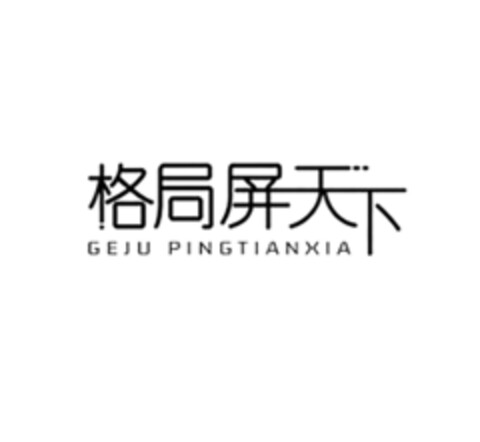 GEJU PINGTIANXIA Logo (EUIPO, 12/31/2019)