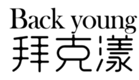 BACK YOUNG Logo (EUIPO, 11.07.2017)