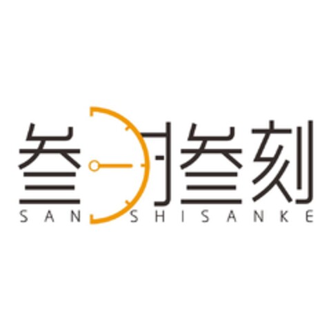 SANSHISANKE Logo (EUIPO, 20.08.2020)