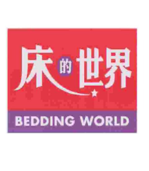BEDDING WORLD Logo (EUIPO, 02/14/2008)