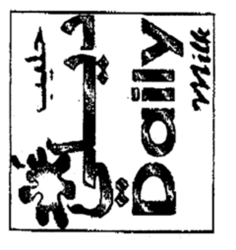 Daily Milk Logo (EUIPO, 14.05.1999)
