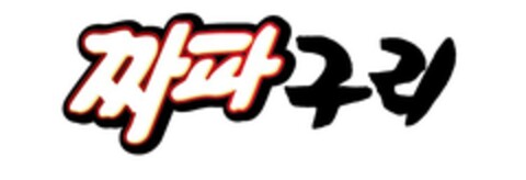  Logo (EUIPO, 22.02.2020)
