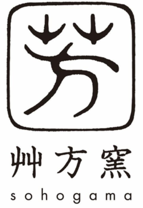 sohogama Logo (EUIPO, 09/27/2018)