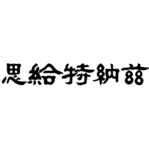  Logo (EUIPO, 11/30/2015)