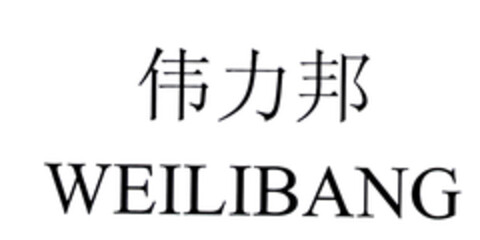 WEILIBANG Logo (EUIPO, 11.02.2003)