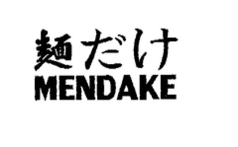MENDAKE Logo (EUIPO, 13.02.2007)