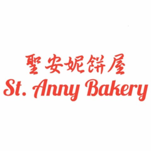 ST. ANNY BAKERY Logo (EUIPO, 01.10.2021)