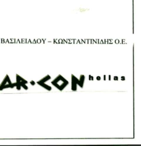 ΒΑΣΙΛΕΙΑΔΟΥ - ΚΩΝΣΤΑΝΤΙΝΙΔΗΣ Ο.Ε. AR-CON hellas Logo (EUIPO, 20.12.2019)