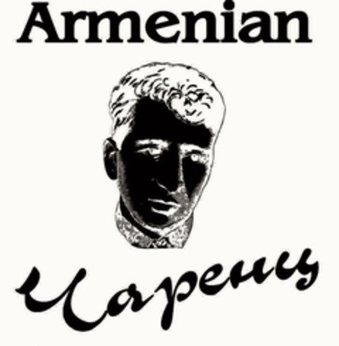 Armenian Чаренц Logo (EUIPO, 03/25/2021)