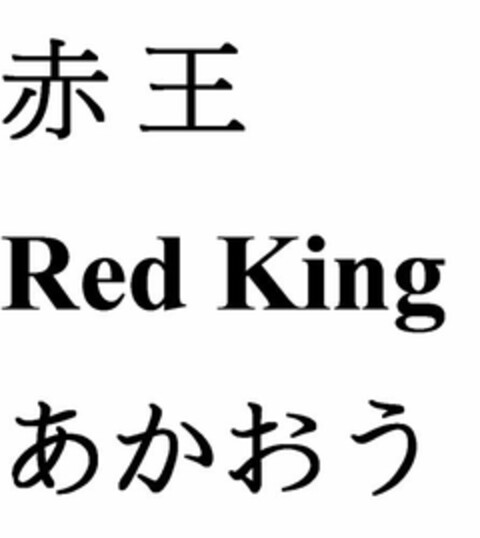 RED KING Logo (EUIPO, 03/21/2014)