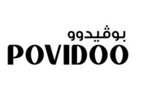 POVIDOO Logo (EUIPO, 03/02/2023)