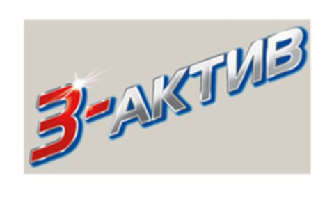 3-АКТИВ Logo (EUIPO, 12.10.2011)