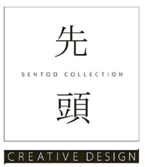 SENTOO COLLECTION CREATIVE DESIGN Logo (EUIPO, 28.04.2011)