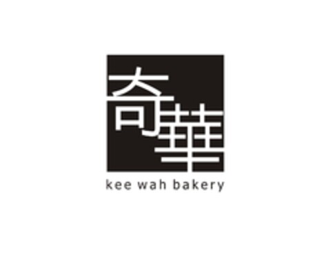 kee wah bakery Logo (EUIPO, 16.03.2017)