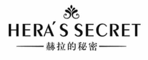 HERA'S SECRET Logo (EUIPO, 03/16/2018)