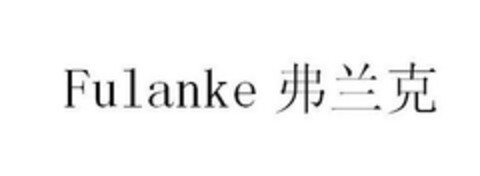 Fulanke Logo (EUIPO, 06/17/2014)