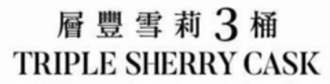 TRIPLE SHERRY CASK Logo (EUIPO, 08/13/2021)