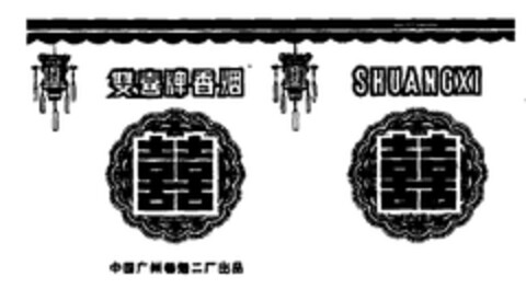 SHUANGXI Logo (EUIPO, 20.01.2004)