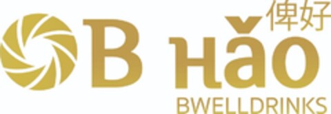 B Hao BWELLDRINKS Logo (EUIPO, 15.03.2021)