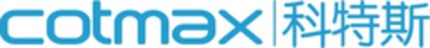 COTMAX Logo (EUIPO, 25.05.2020)