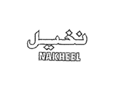 NAKHEEL Logo (EUIPO, 03/25/2009)