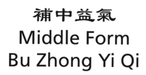 Middle Form Bu Zhong Yi Qi Logo (EUIPO, 29.04.2008)