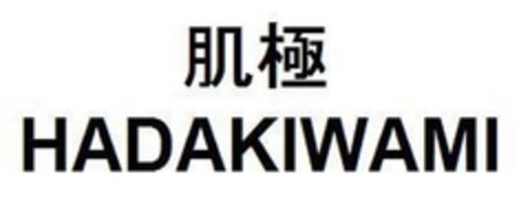 HADAKIWAMI Logo (EUIPO, 31.05.2012)