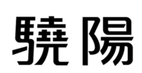  Logo (EUIPO, 08/20/2020)