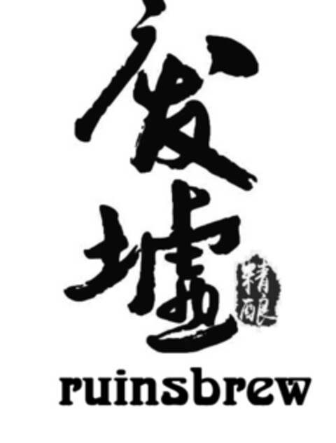 ruinsbrew Logo (EUIPO, 02.08.2016)