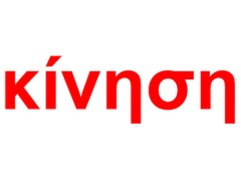 KIVNON Logo (EUIPO, 18.02.2014)