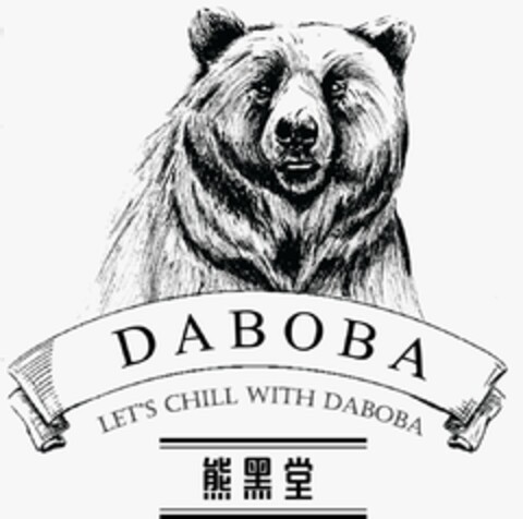 DABOBA Let's Chill With Daboba Logo (EUIPO, 30.12.2019)