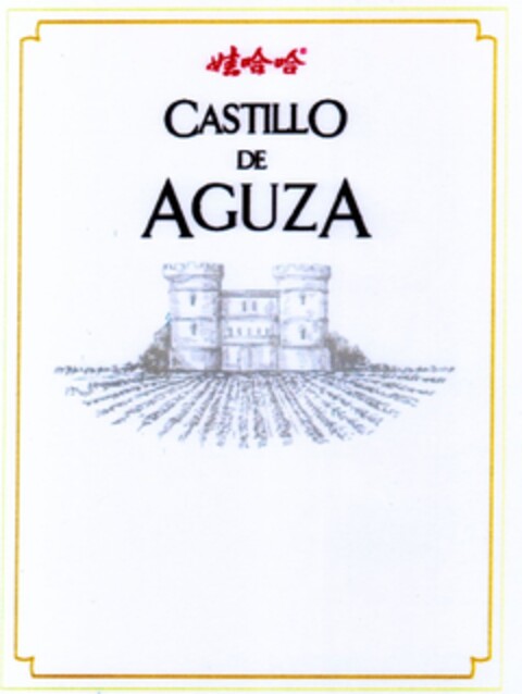 CASTILLO DE AGUZA Logo (EUIPO, 22.11.2012)