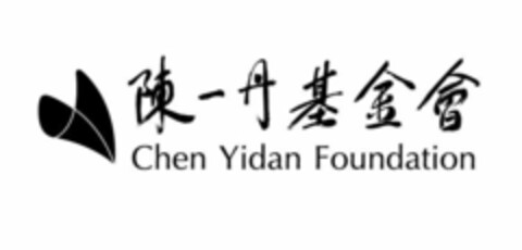 Chen Yidan Foundation Logo (EUIPO, 04/09/2018)