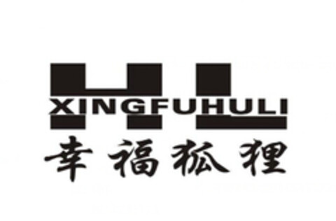 XINGFUHULI HL Logo (EUIPO, 04.01.2016)