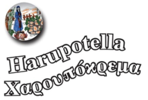 Harupotella Χαρουπόκρεμα Logo (EUIPO, 10.06.2015)