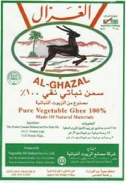 AL-GHAZAL Pure Vegetable Ghee 100% Logo (EUIPO, 07/17/2017)