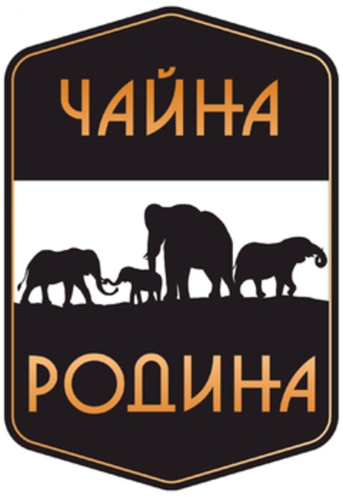 ЧАЙНА РОДИНА Logo (EUIPO, 30.04.2024)