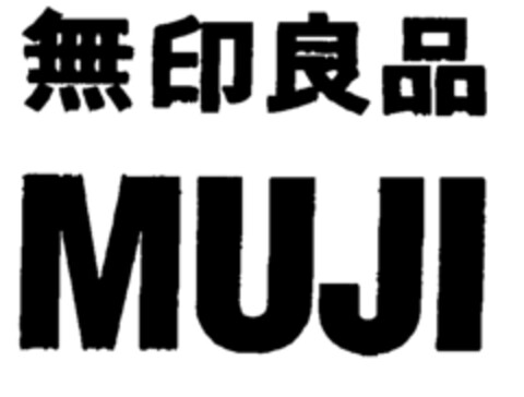 MUJI Logo (EUIPO, 03.01.2000)