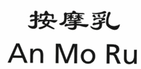 An Mo Ru Logo (EUIPO, 29.04.2008)