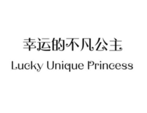 LUCKY UNIQUE PRINCESS Logo (EUIPO, 21.03.2016)