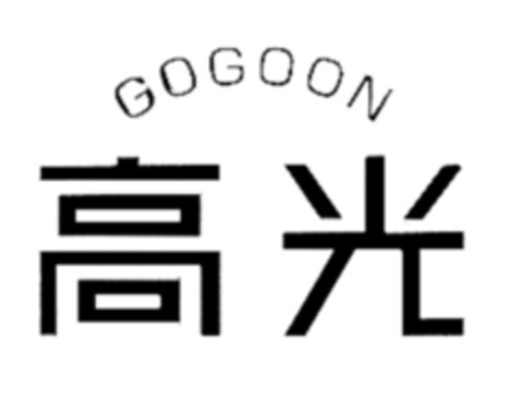 GOGOON Logo (EUIPO, 08/20/2020)