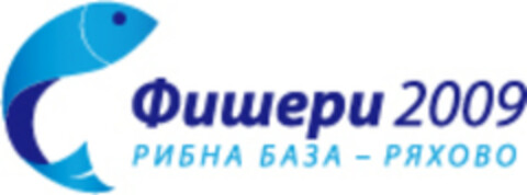 Фишери 2009 РИБНА БАЗА-РЯХОВО Logo (EUIPO, 08/07/2015)