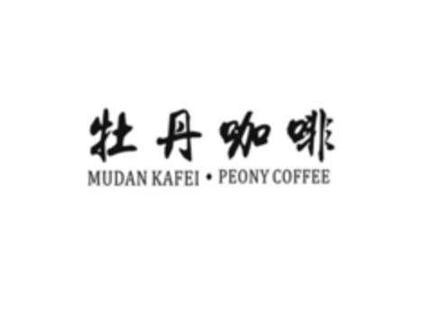 MUDAN KAFEI PEONY COFFEE Logo (EUIPO, 02.11.2016)