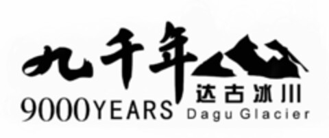 9000 YEARS Dagu Glacier Logo (EUIPO, 24.08.2017)