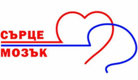 Сърце и Мозък Logo (EUIPO, 05.08.2019)