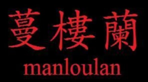 MANLOULAN Logo (EUIPO, 29.12.2010)