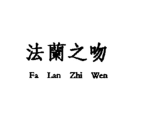 Fa Lan Zhi Wen Logo (EUIPO, 02.02.2016)