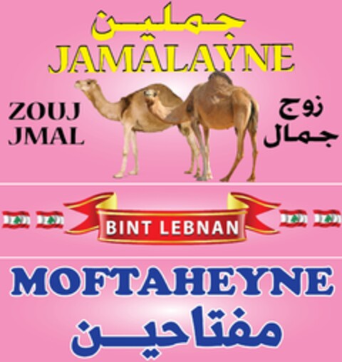 JAMALAYNE ZOUJ JMAL BINT LEBNAN MOFTAHEYNE Logo (EUIPO, 16.11.2016)