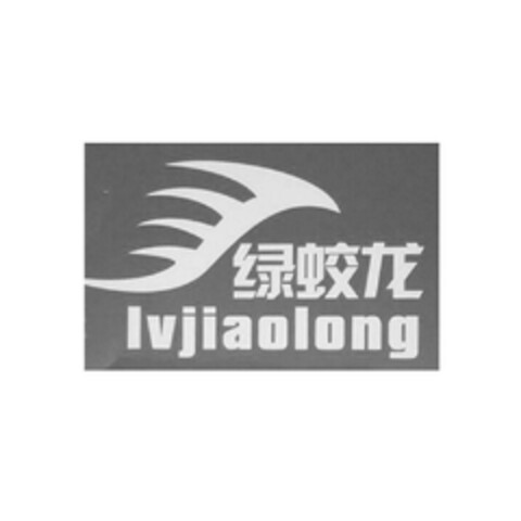 lvjiaolong Logo (EUIPO, 27.12.2023)