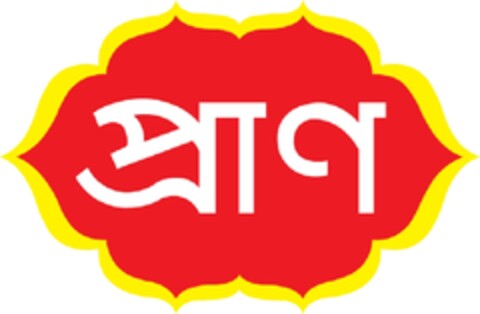 PRAN in Bengali Logo (EUIPO, 05.11.2009)
